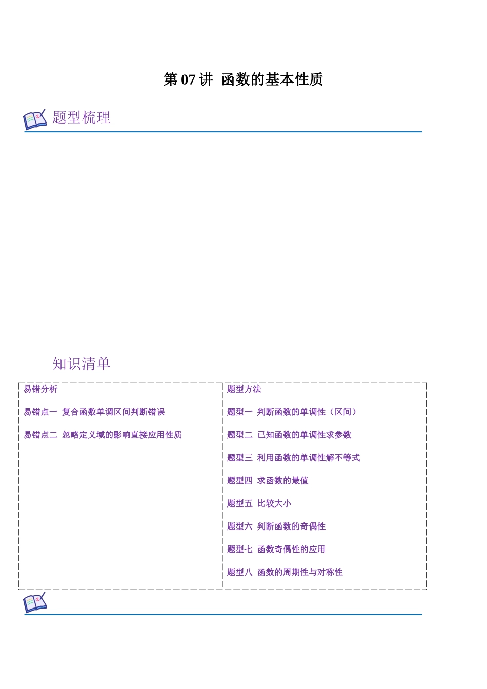 第07讲 函数的基本性质（教师版）.docx_第1页