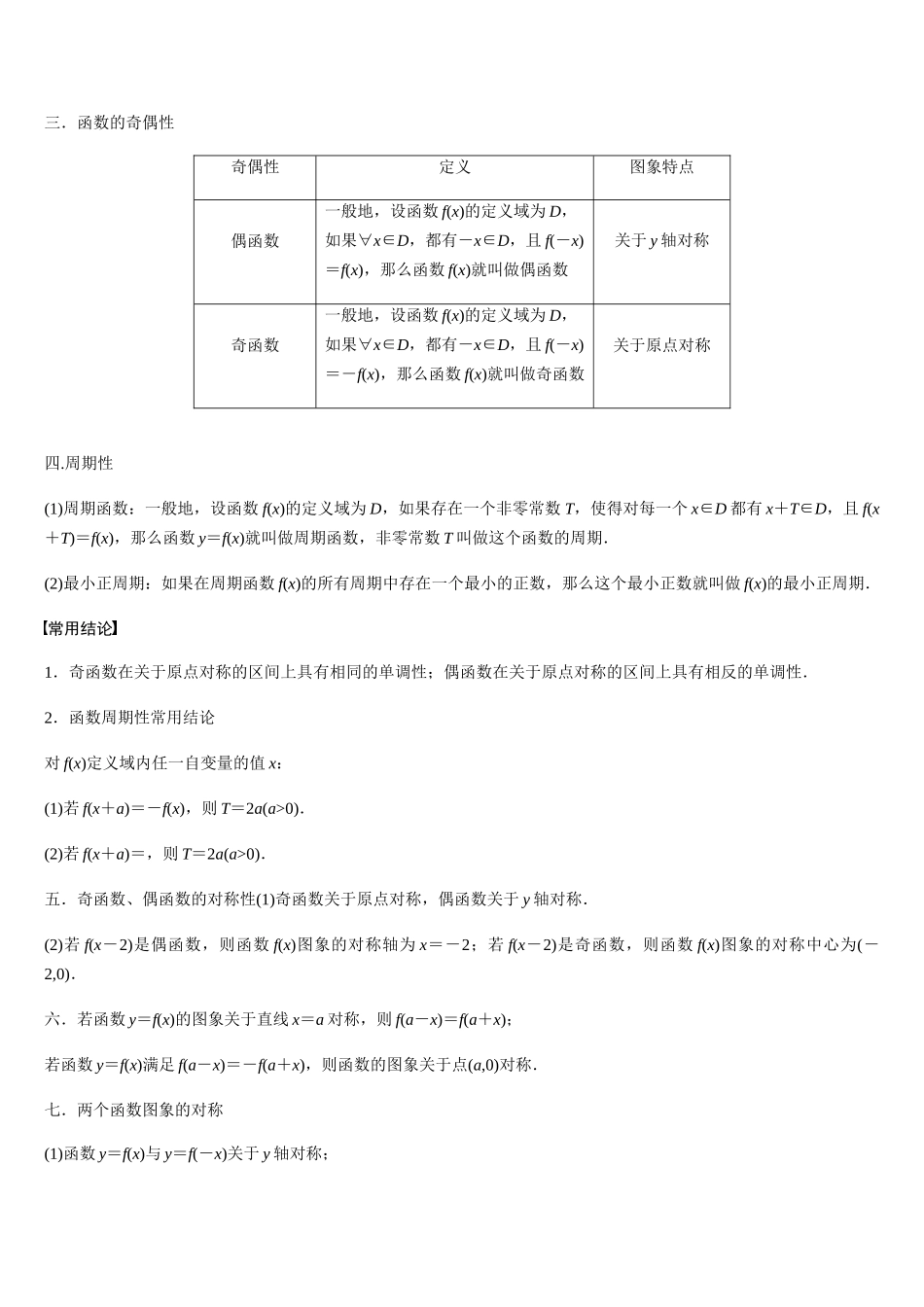 第07讲 函数的基本性质（教师版）.docx_第3页