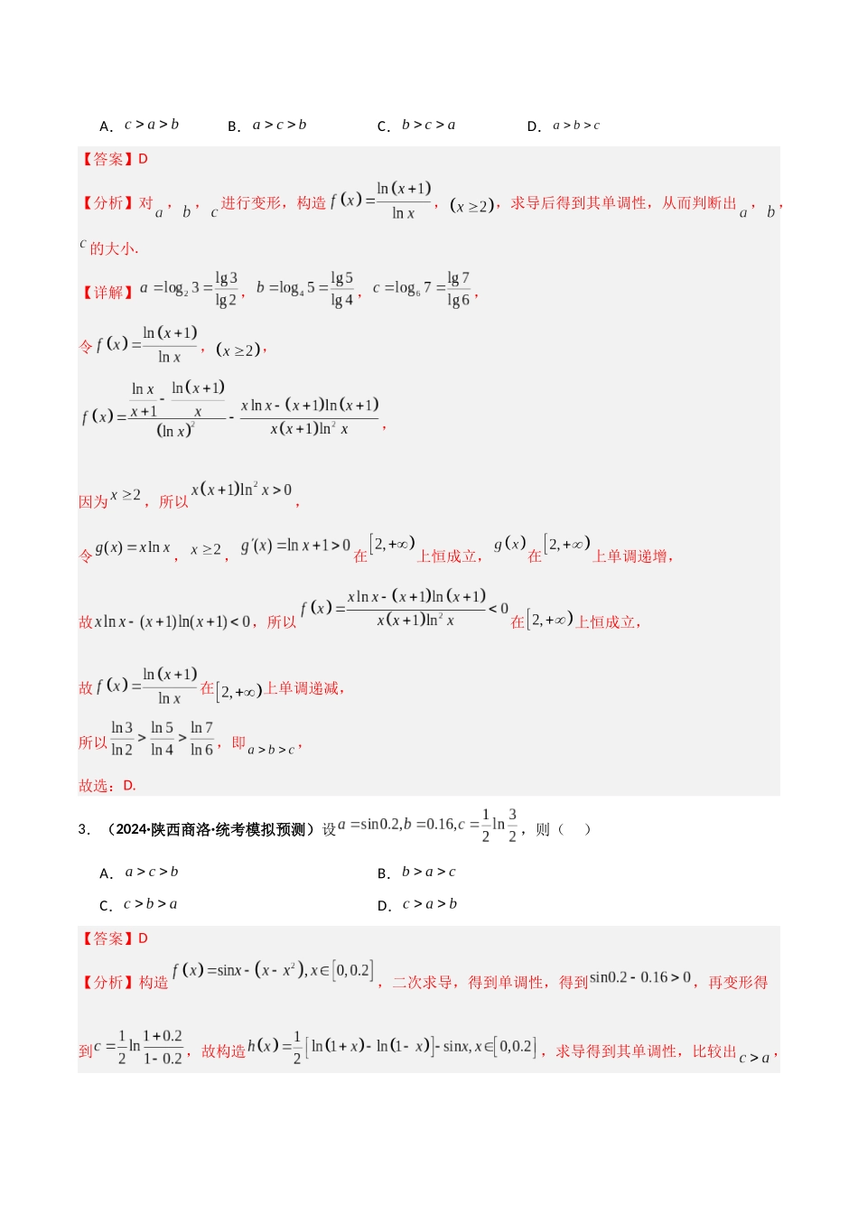 专题1 指对幂函数比较大小(模拟+真题)解析版.docx_第2页
