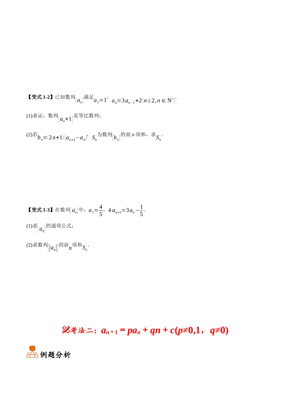 第07讲 构造法求数列通项的六种方法（原卷）.docx_第2页