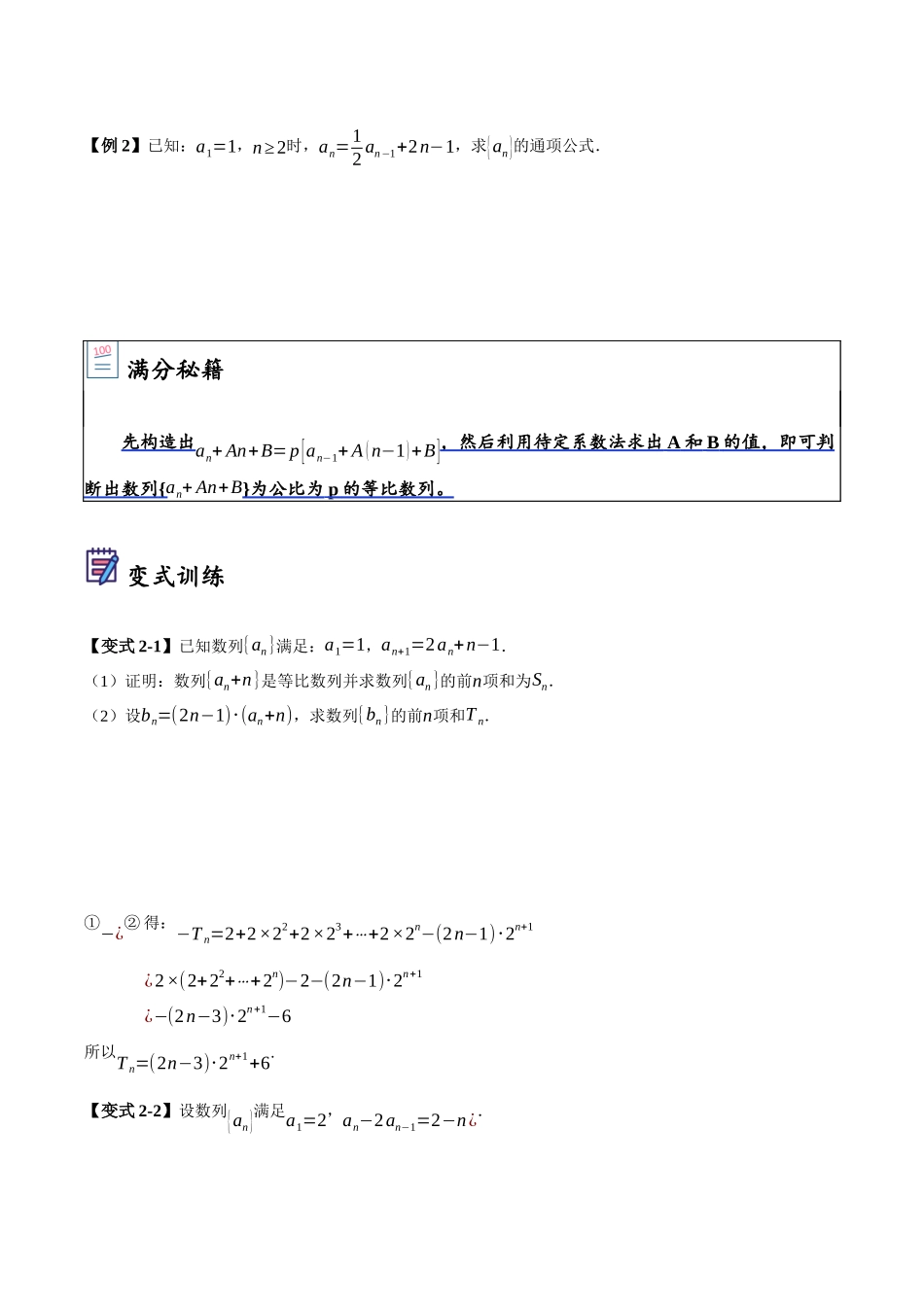 第07讲 构造法求数列通项的六种方法（原卷）.docx_第3页