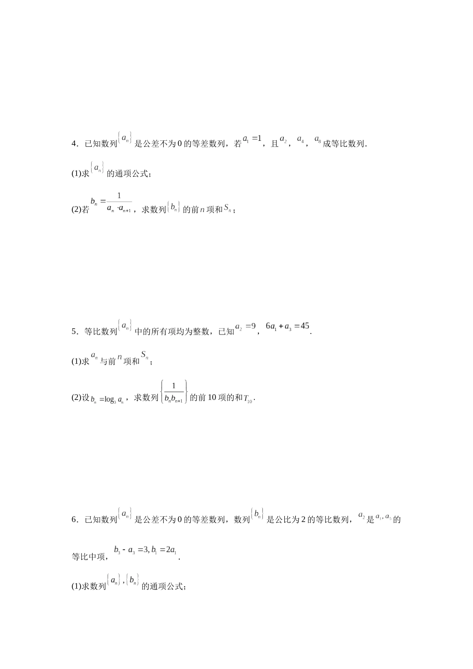 专题1  数列——裂项求和法 专项训练.docx_第2页