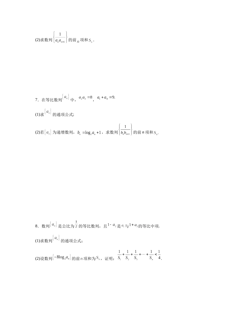 专题1  数列——裂项求和法 专项训练.docx_第3页