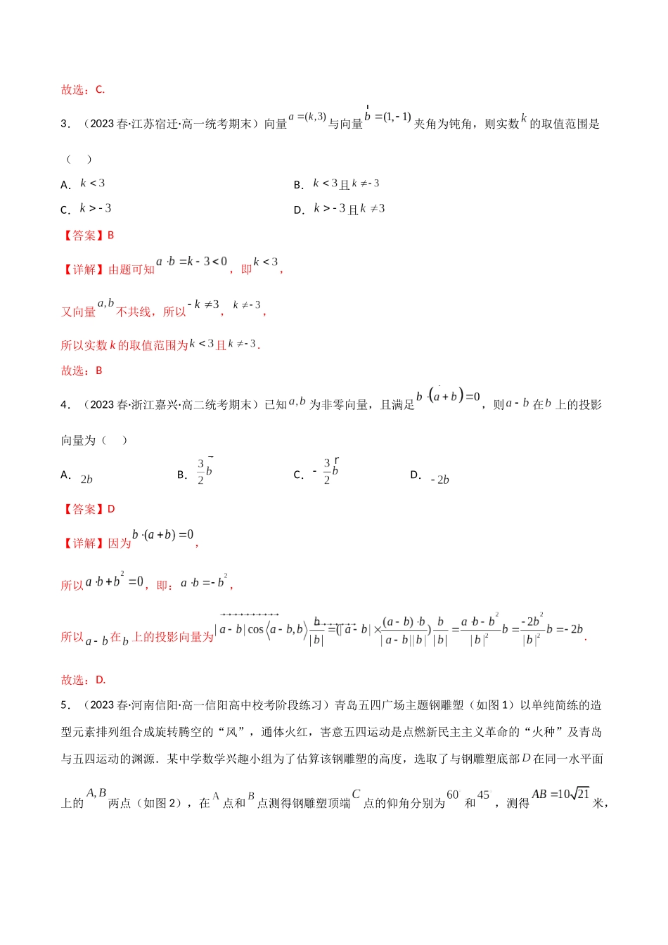 第07讲 第五章平面向量及解三角形（章节综合检测）（解析版）.docx_第2页