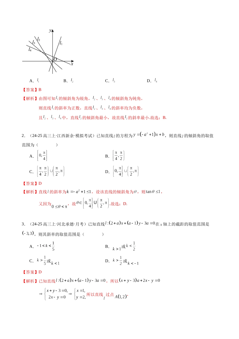 热点7-1 直线与圆的综合应用（10题型+高分技法+限时提升练）（教师版）.docx_第2页