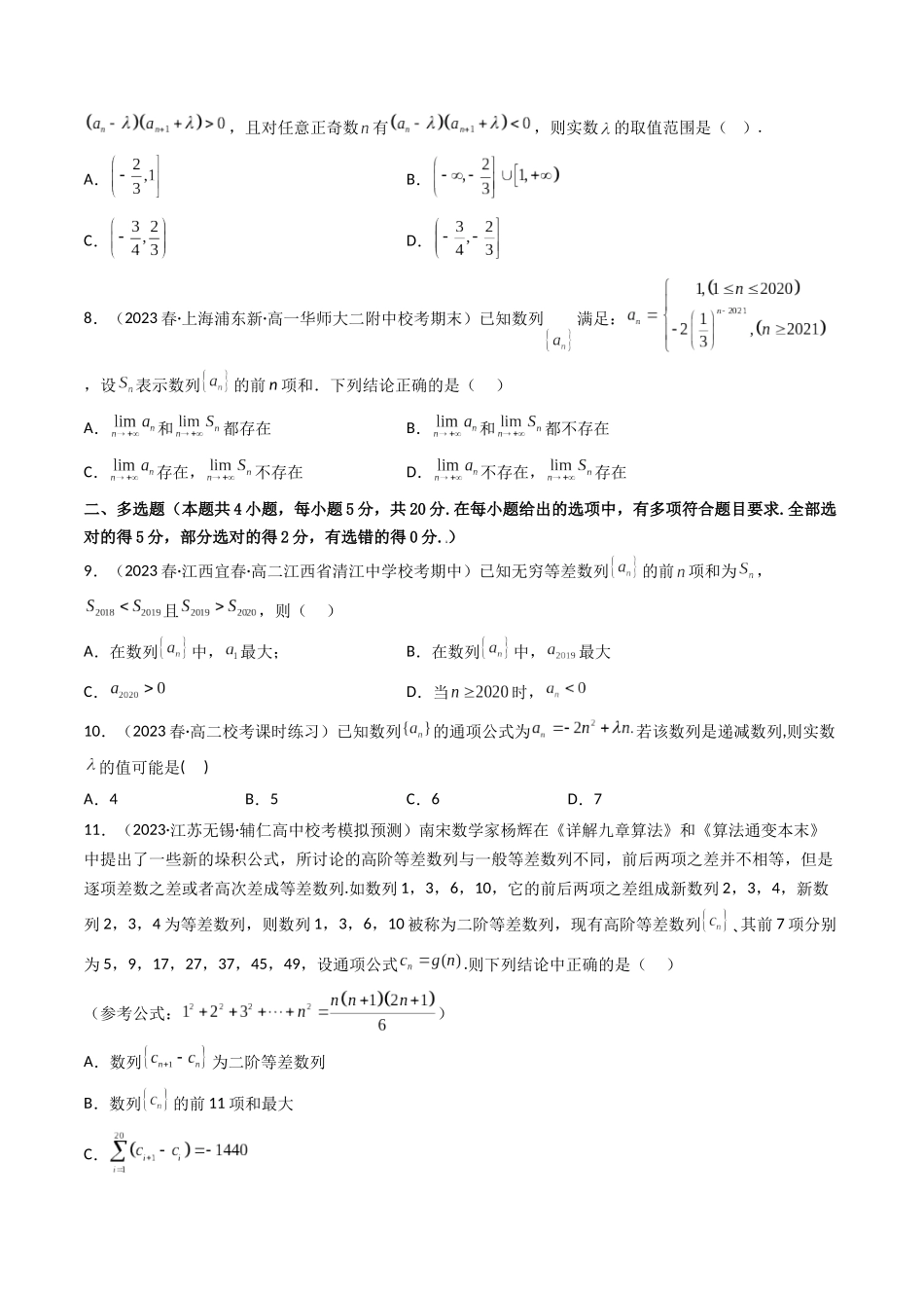 第07讲 第六章数列（章节综合检测）（原卷版）.docx_第2页