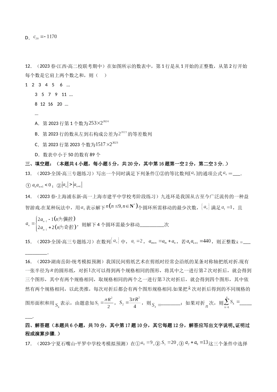 第07讲 第六章数列（章节综合检测）（原卷版）.docx_第3页