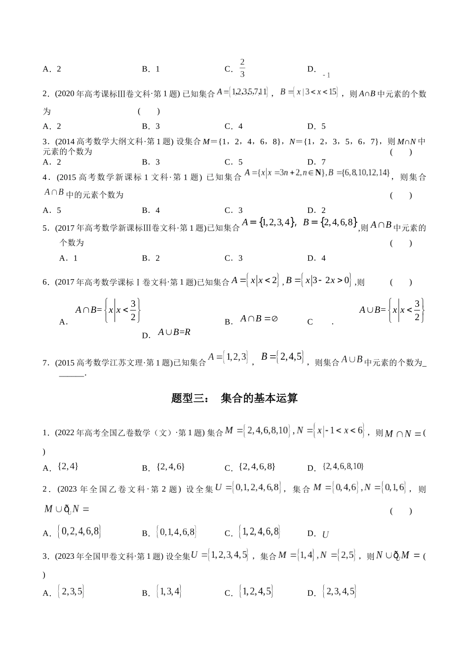 专题1  集合（文科）（学生版）.docx_第2页