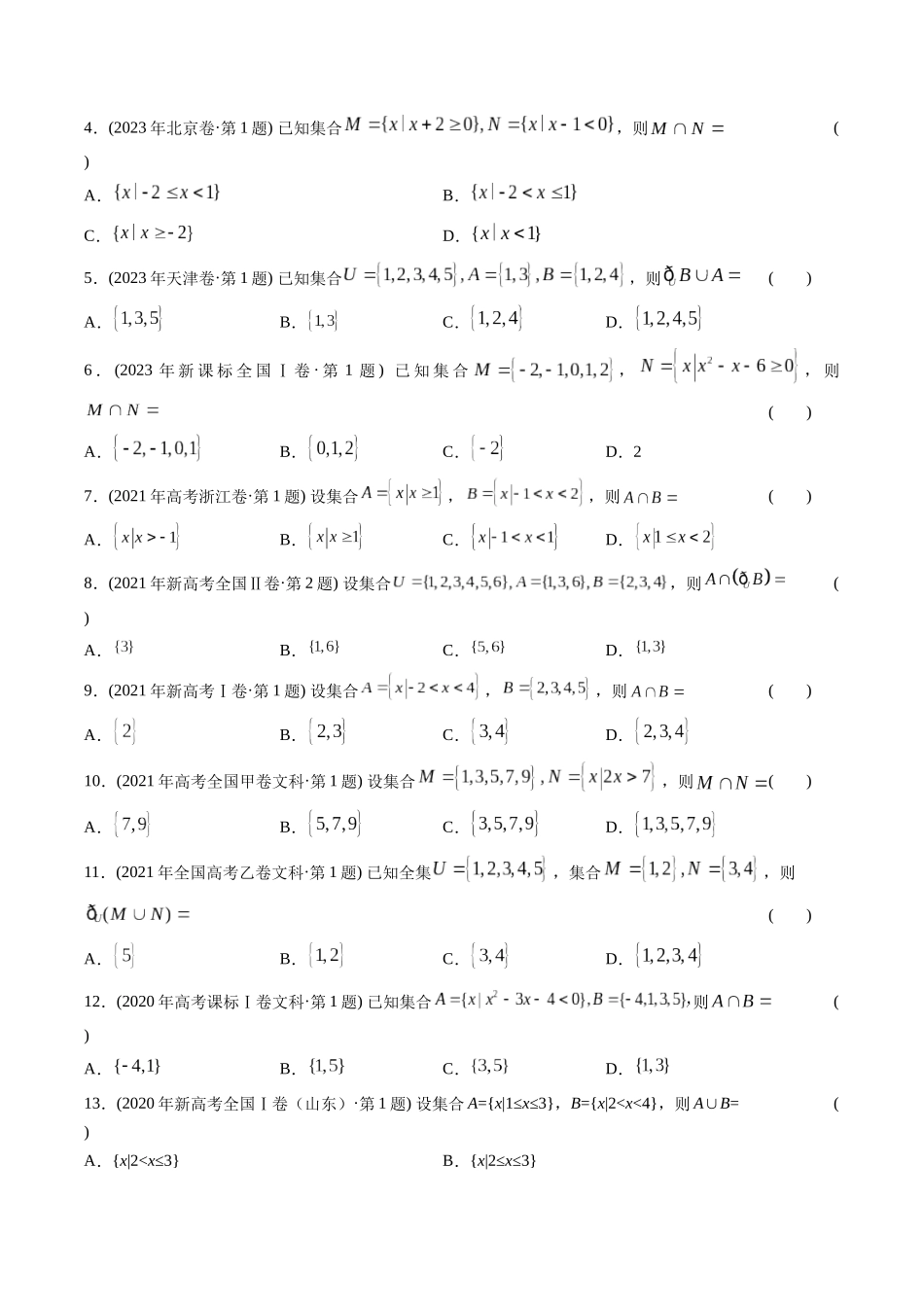 专题1  集合（文科）（学生版）.docx_第3页