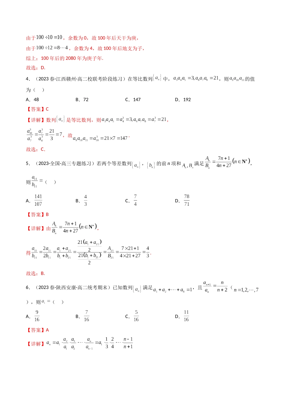第07讲 第六章数列（章节综合检测）（解析版）.docx_第2页