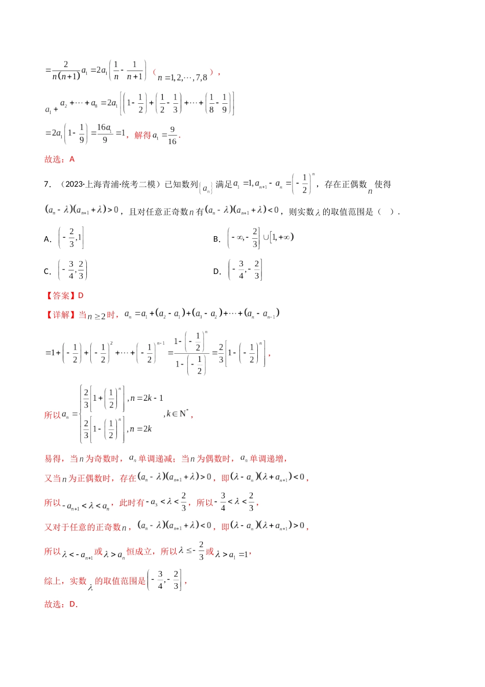 第07讲 第六章数列（章节综合检测）（解析版）.docx_第3页