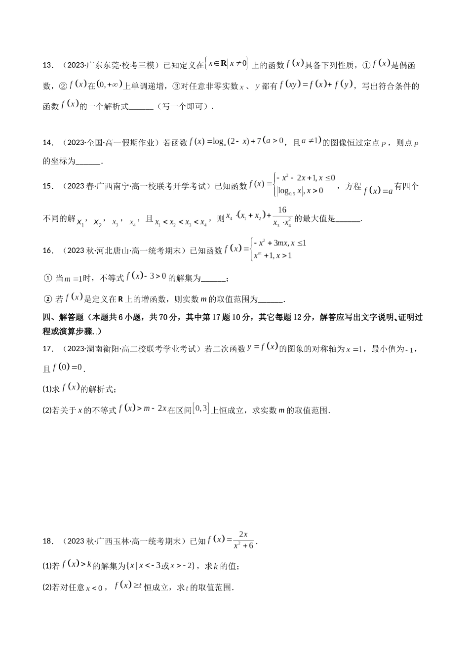 第07讲 第二章函数与基本初等函数（章节综合检测）（原卷版）.docx_第3页