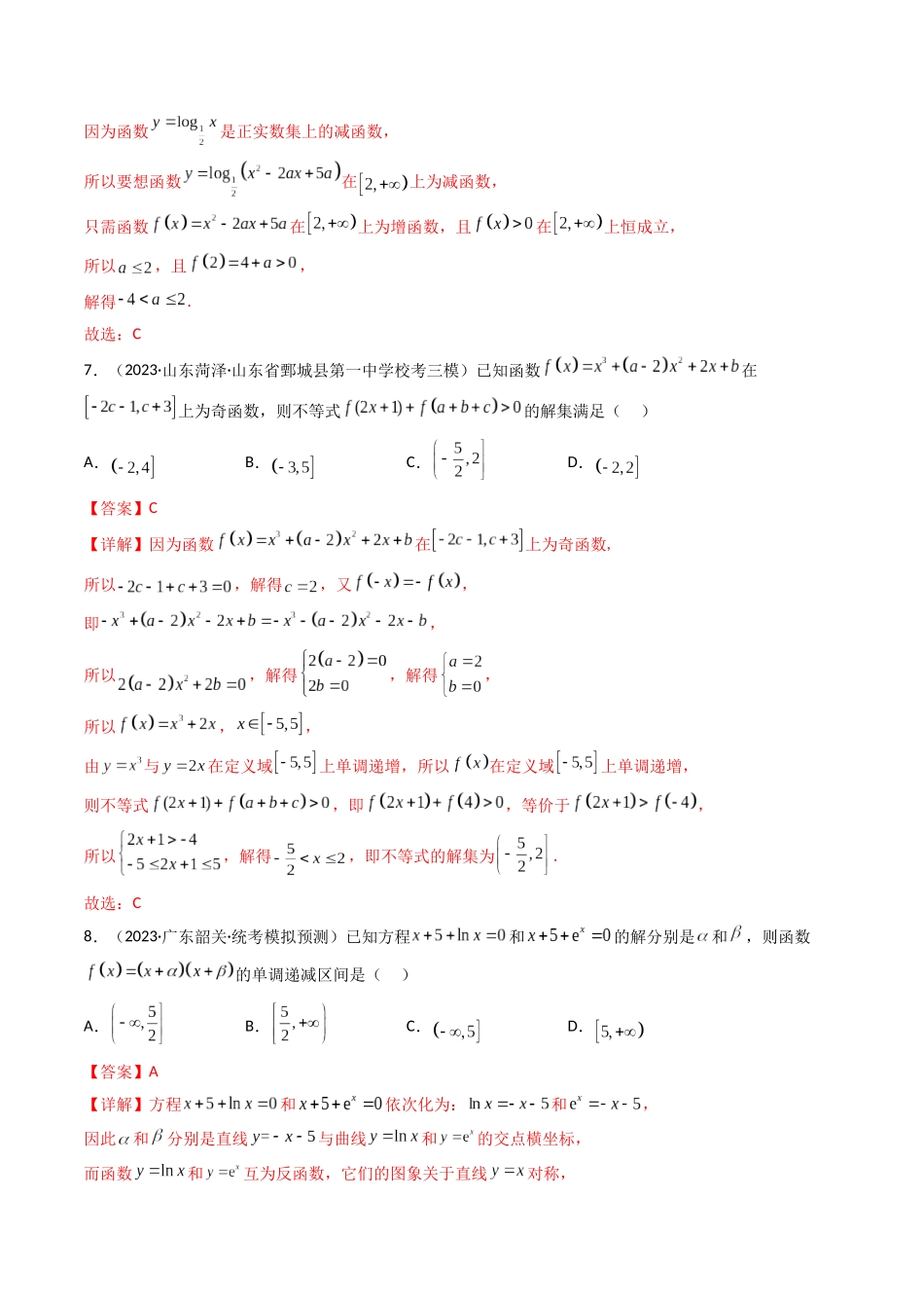 第07讲 第二章函数与基本初等函数（章节综合检测）（解析版）  .docx_第3页