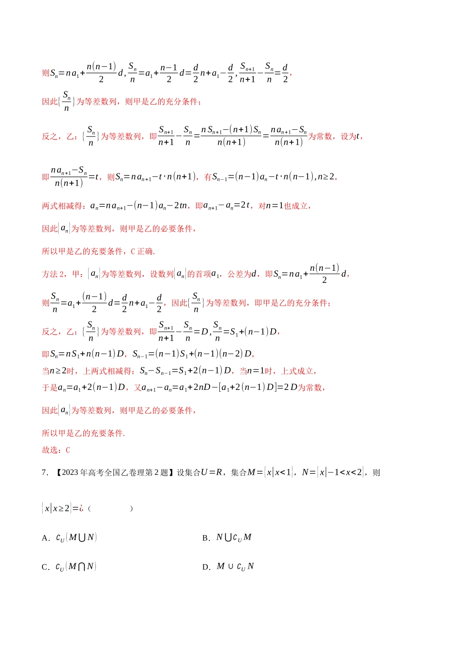 专题01集合与常用逻辑（解析版）（新高考卷与全国理科卷）.docx_第3页