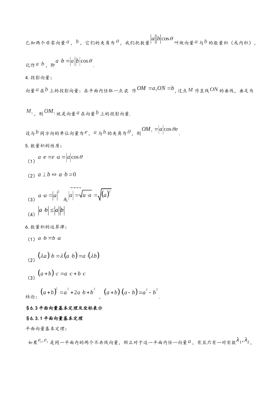 第6章 平面向量及其应用（人教A版2019）（必修第二册）.docx_第3页
