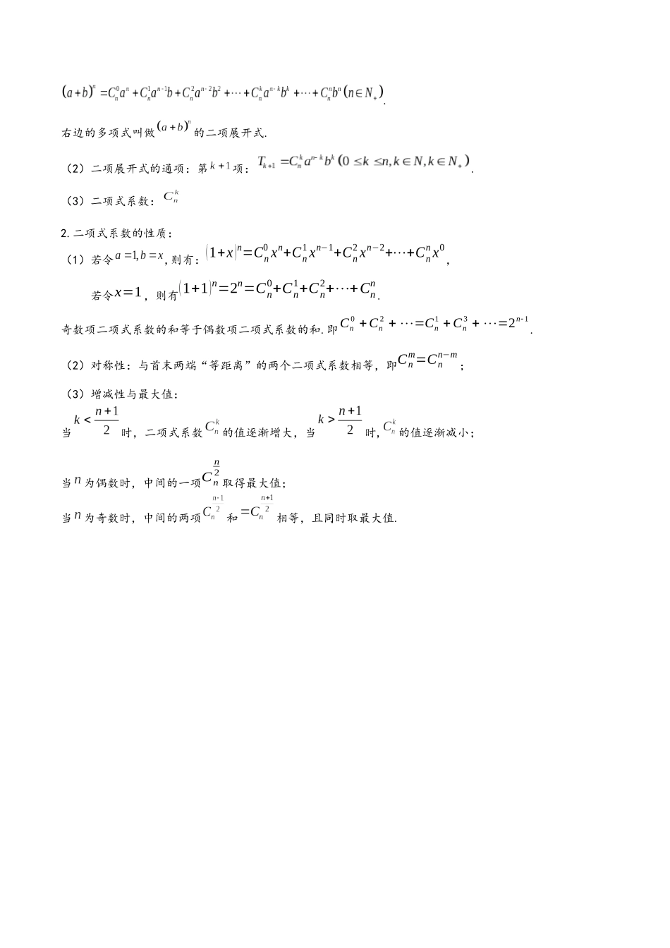 第6章 计数原理（人教A版2019）（选择性必修第三册）.docx_第2页