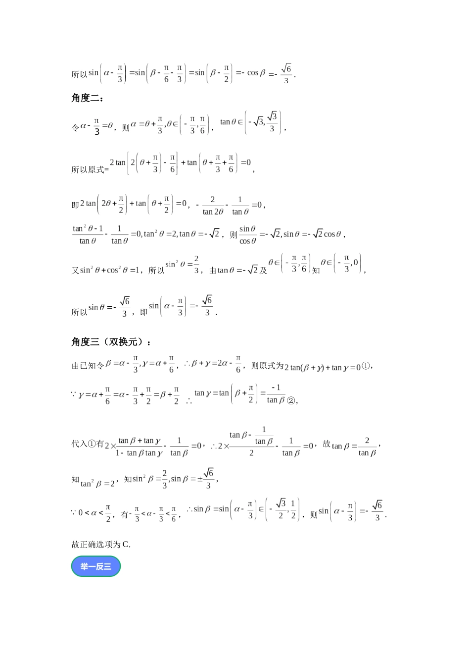 第6题三角恒等变换之给值求值(高三备考)学生版.docx_第2页