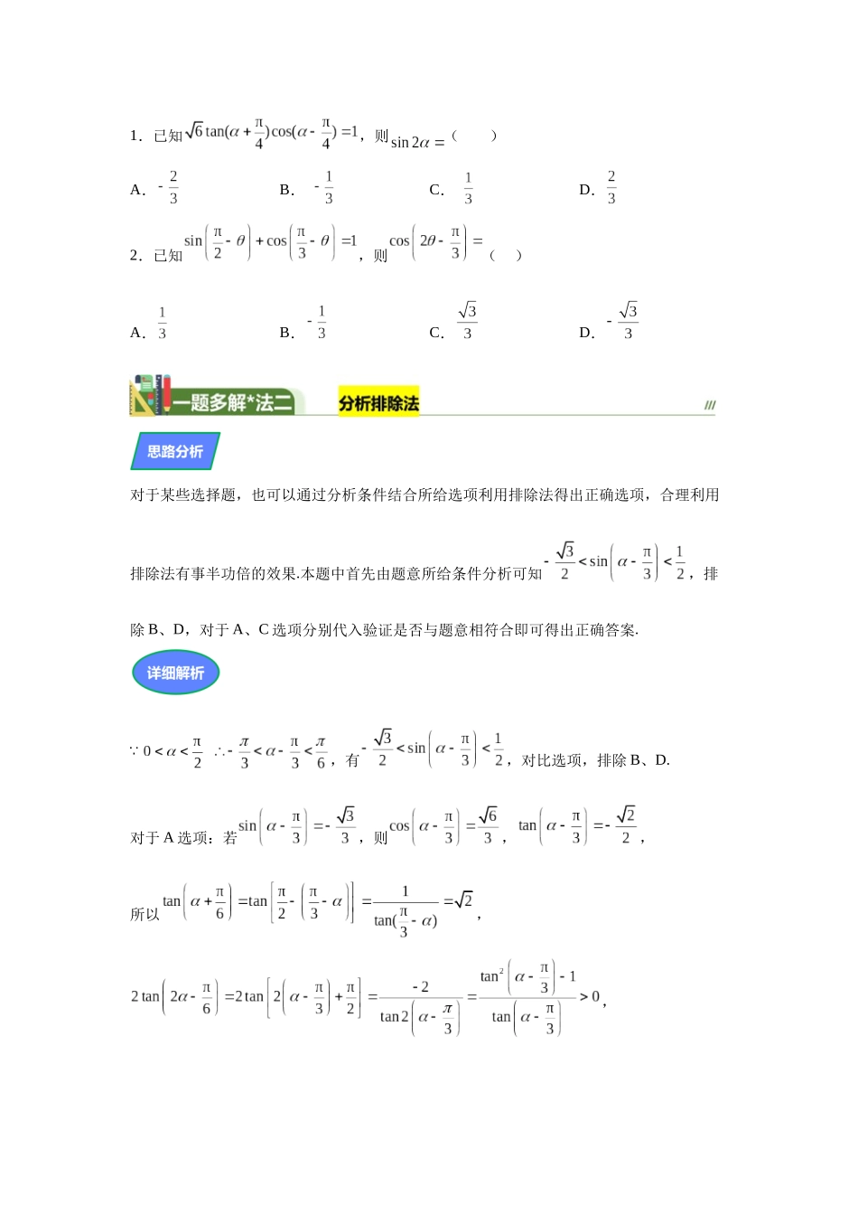 第6题三角恒等变换之给值求值(高三备考)学生版.docx_第3页