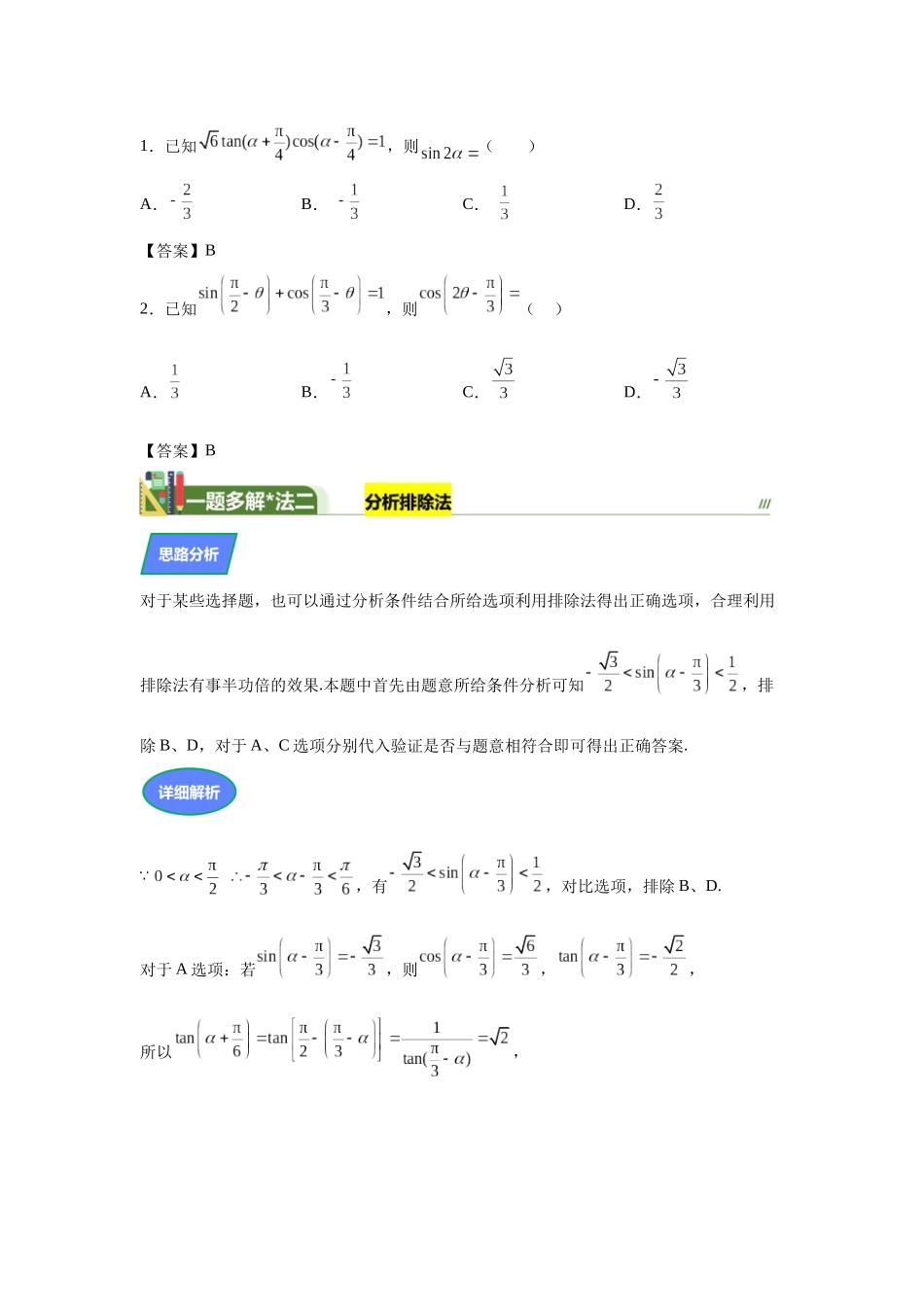 第6题三角恒等变换之给值求值（高三备考）教师版.docx_第3页