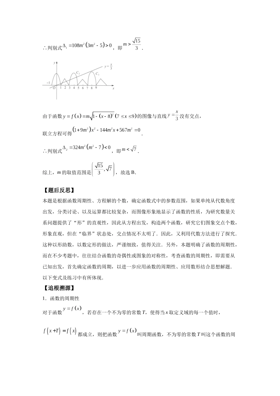 第6题函数周期性与图象变换（一题多变）-学生版.docx_第2页