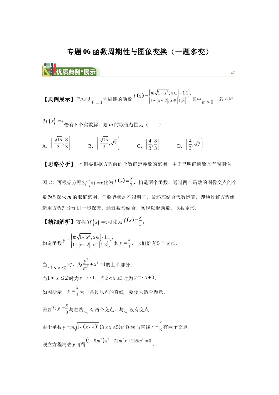 第6题函数周期性与图象变换（一题多变） -教师版.docx_第1页