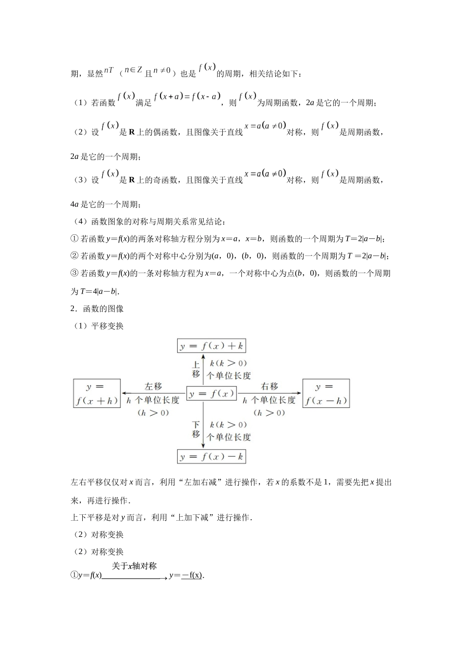 第6题函数周期性与图象变换（一题多变） -教师版.docx_第3页