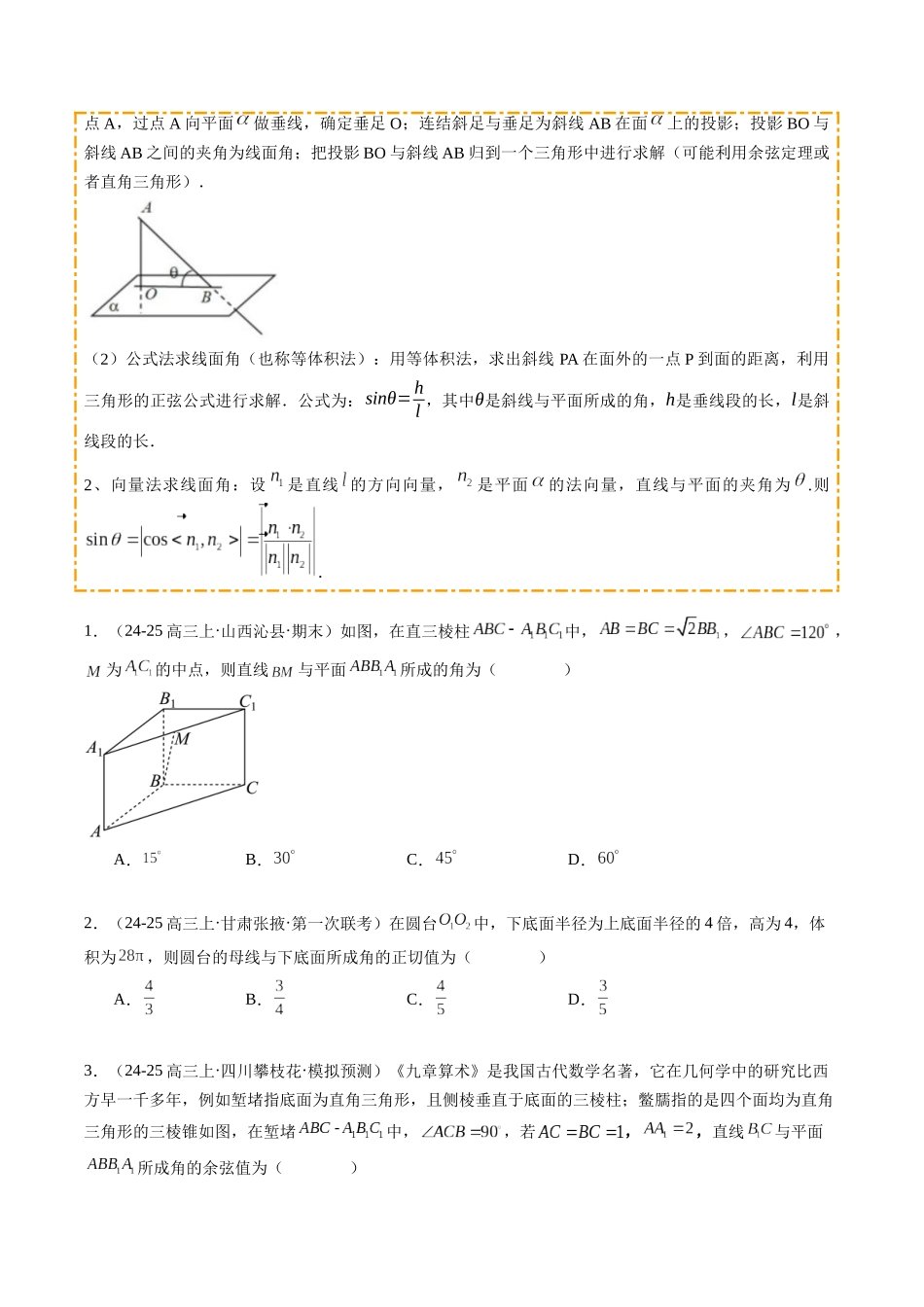 热点6-2 空间角与空间距离的计算（6题型+高分技法+限时提升练）（学生版）.docx_第3页