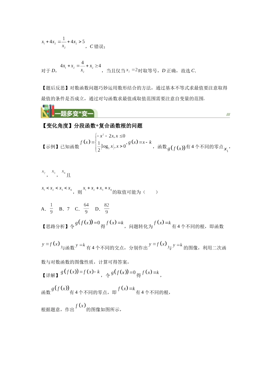 第6题对数函数图像与零点的综合应用 -学生版.docx_第2页