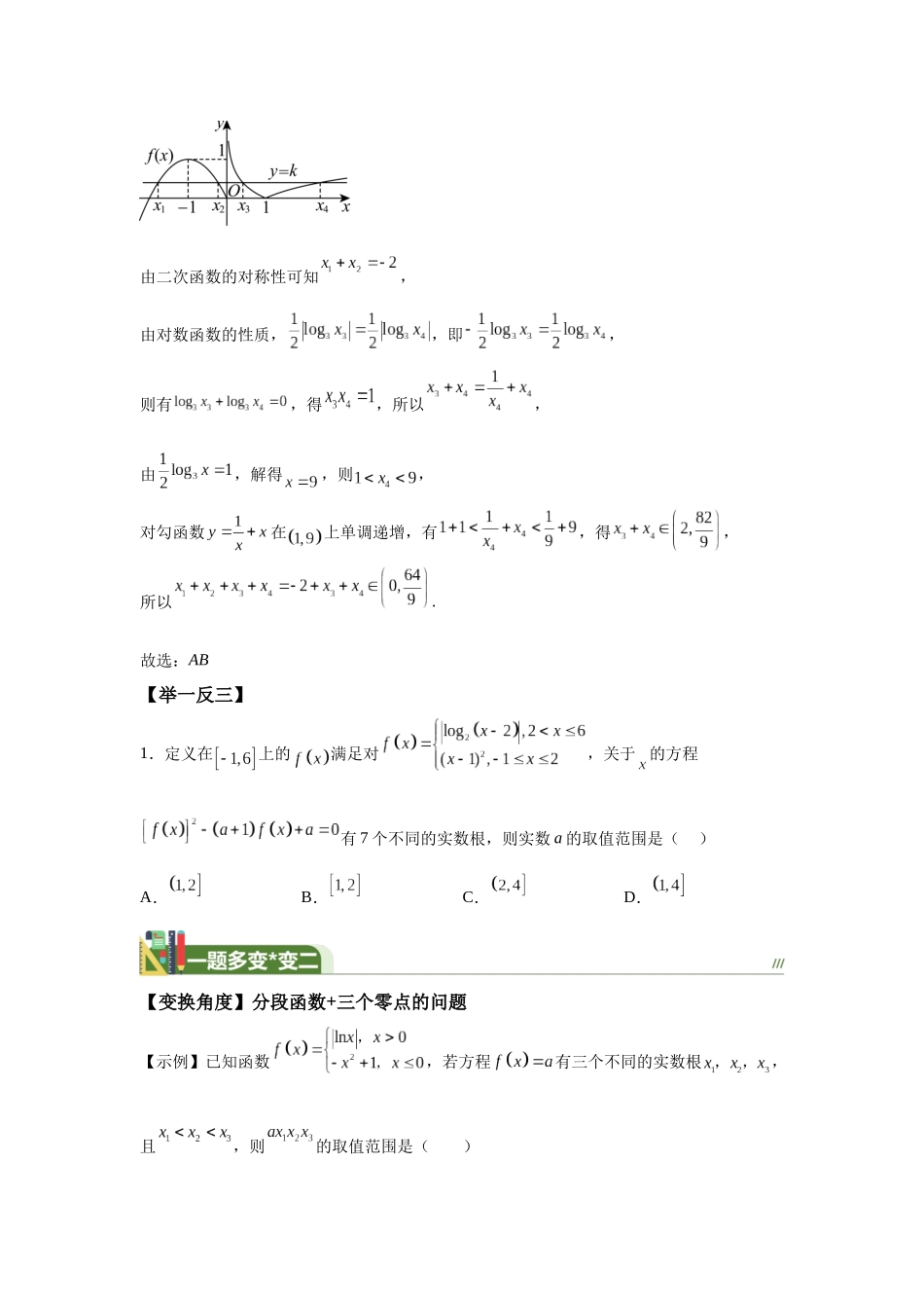 第6题对数函数图像与零点的综合应用 -学生版.docx_第3页