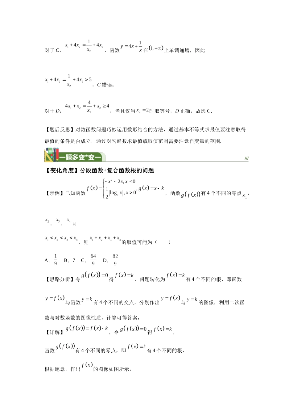 第6题对数函数图像与零点的综合应用 教师版.docx_第2页