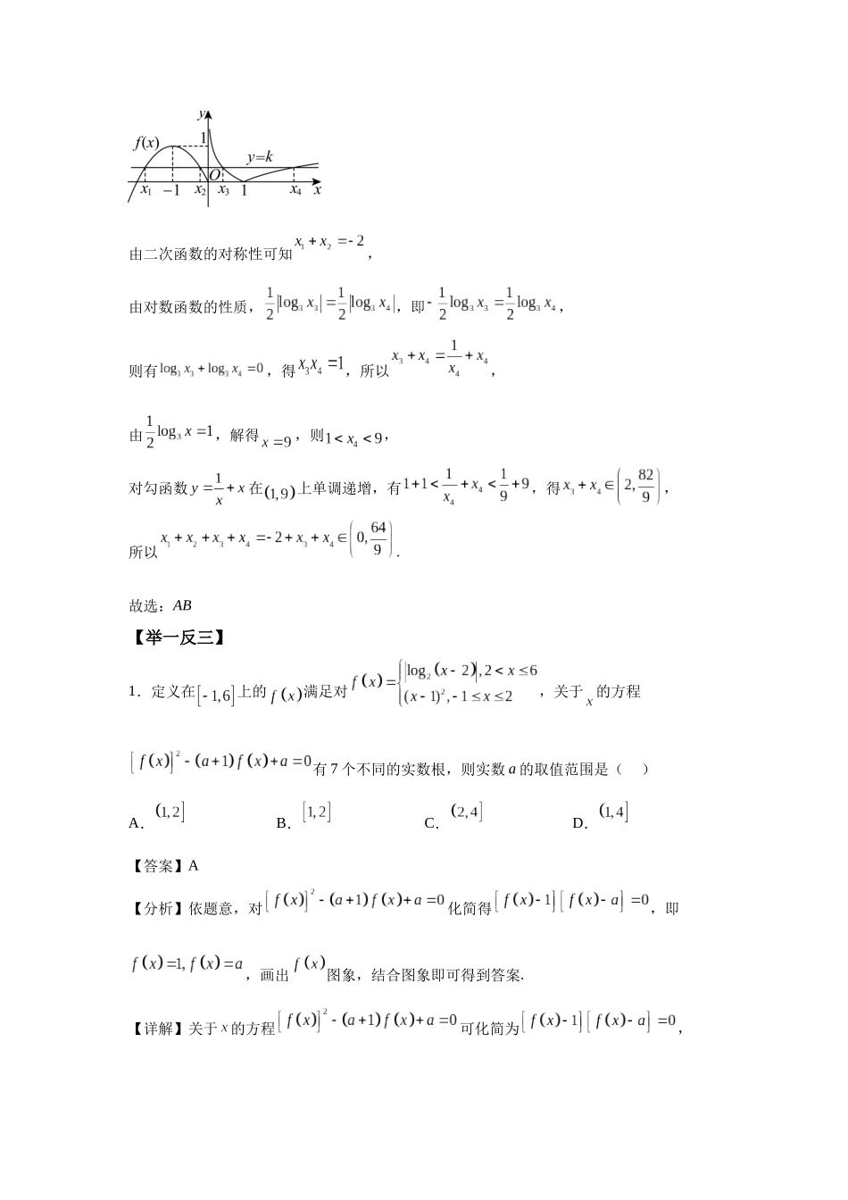 第6题对数函数图像与零点的综合应用 教师版.docx_第3页