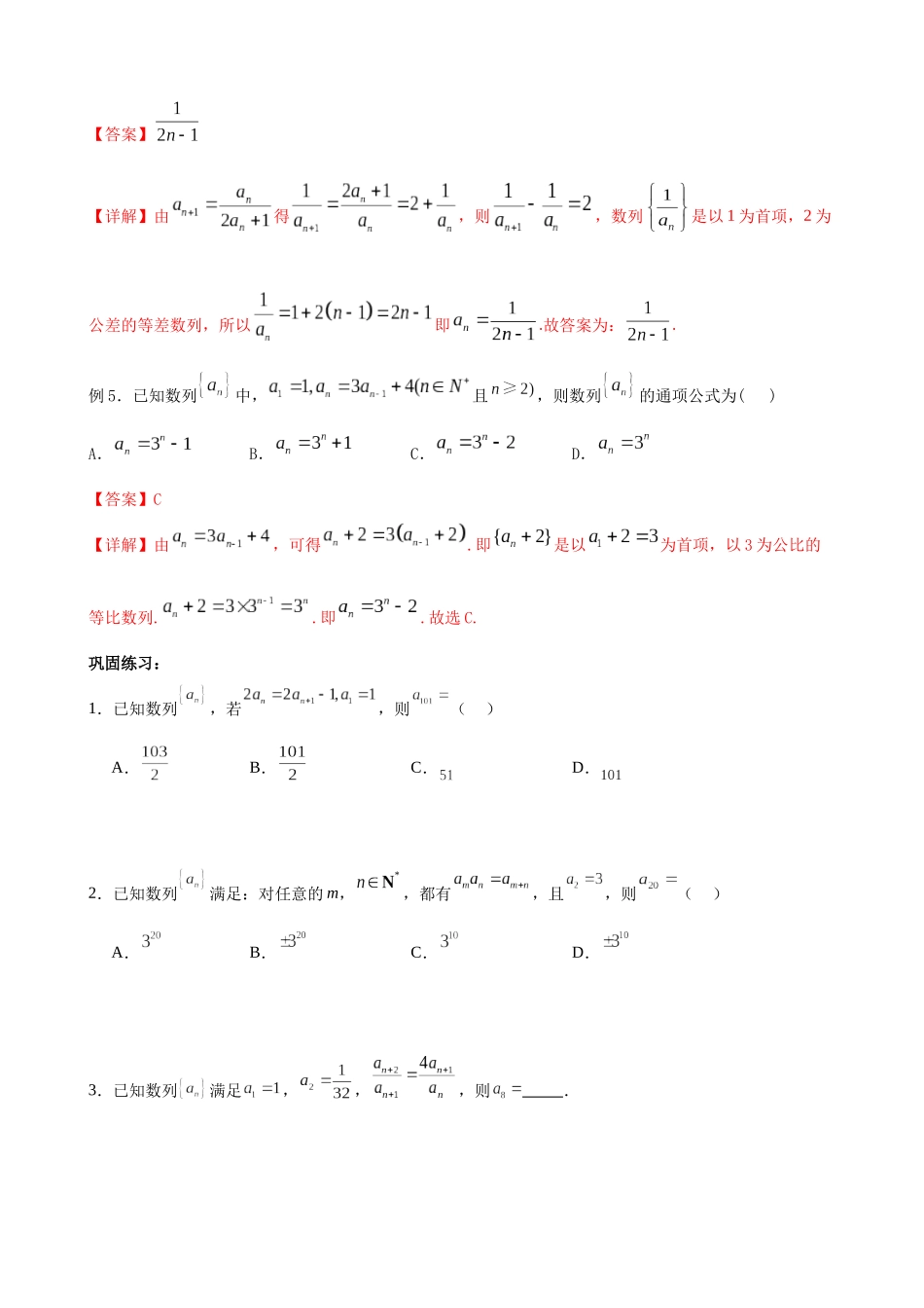 专题01：等差等比判定及应用（原卷版）.docx_第3页