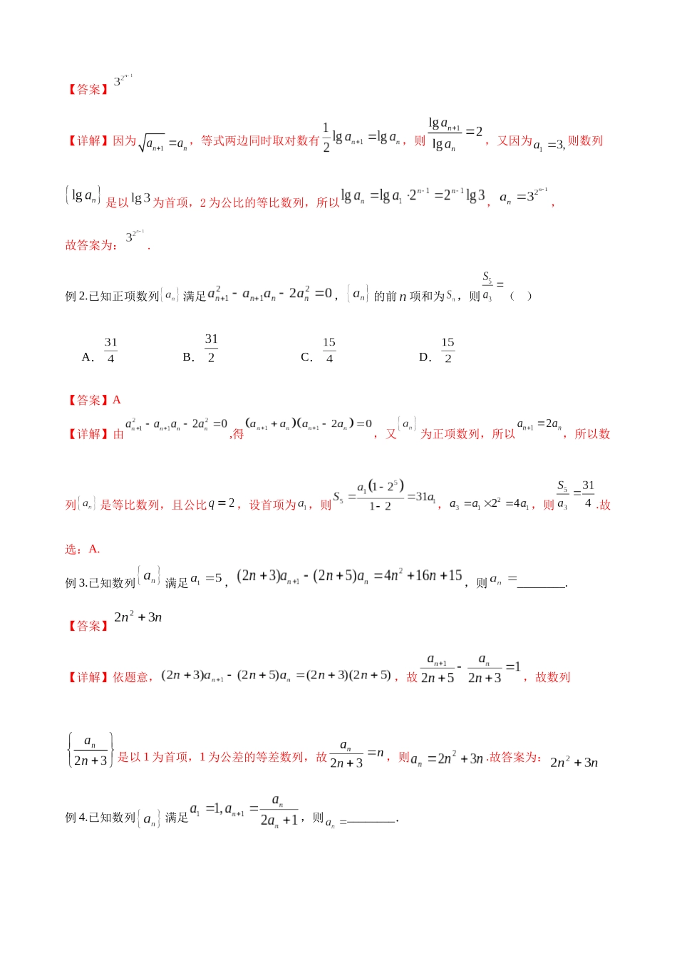 专题01：等差等比判定及应用（解析版）.docx_第2页