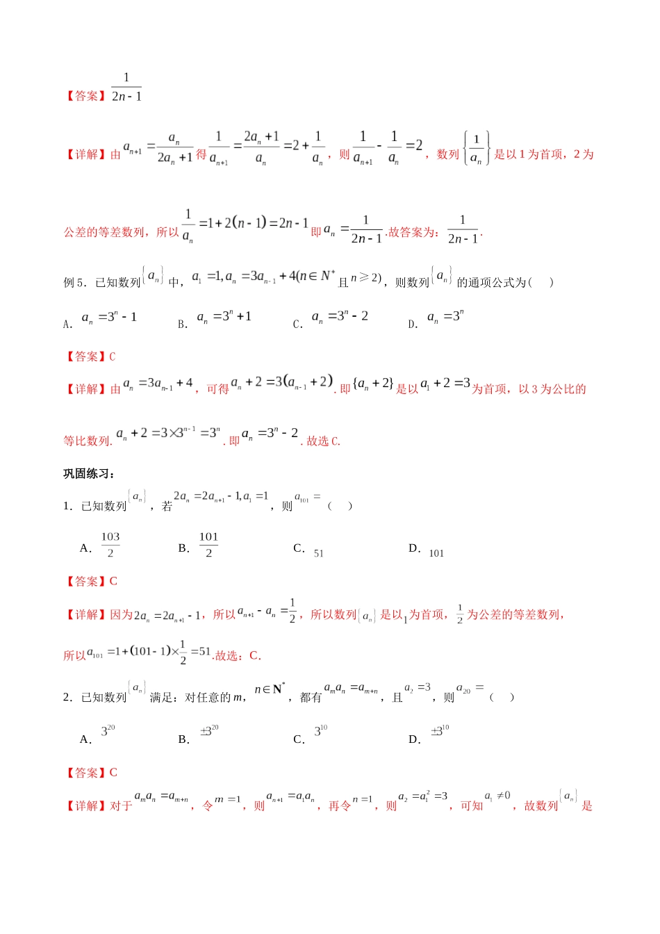 专题01：等差等比判定及应用（解析版）.docx_第3页