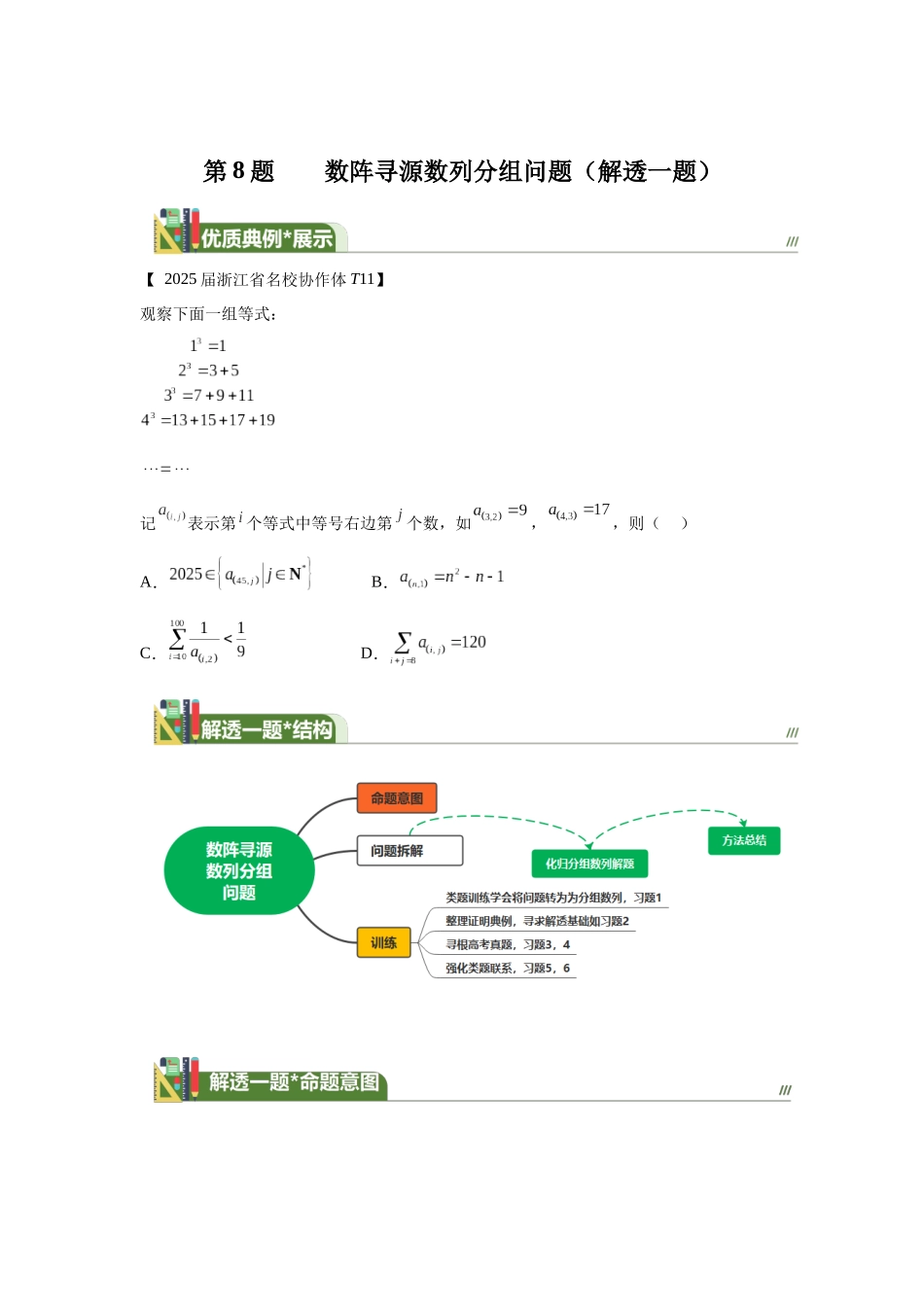 第6数阵寻源数列分组问题（解透一题）  教师版.docx_第1页