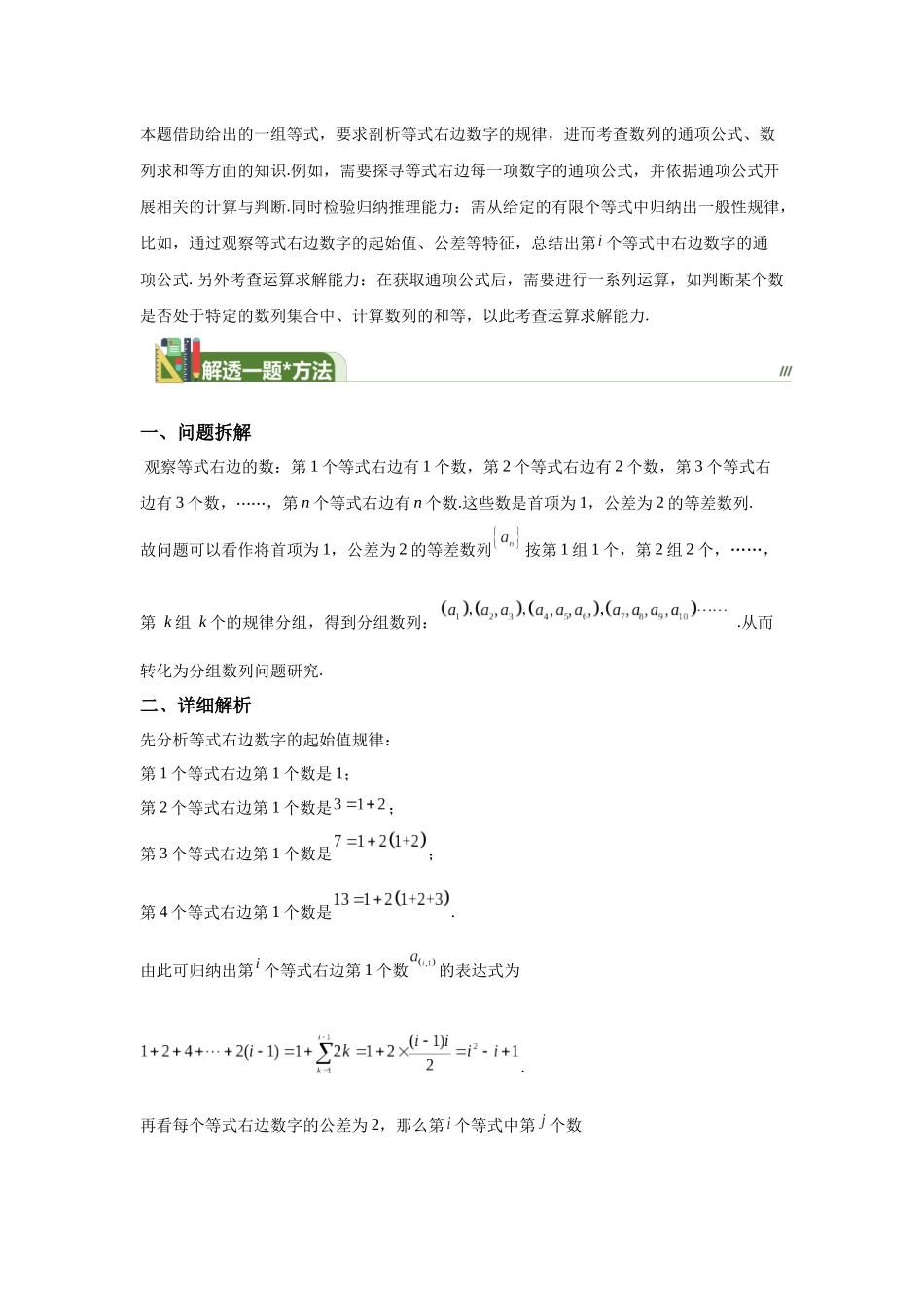 第6数阵寻源数列分组问题（解透一题）  教师版.docx_第2页