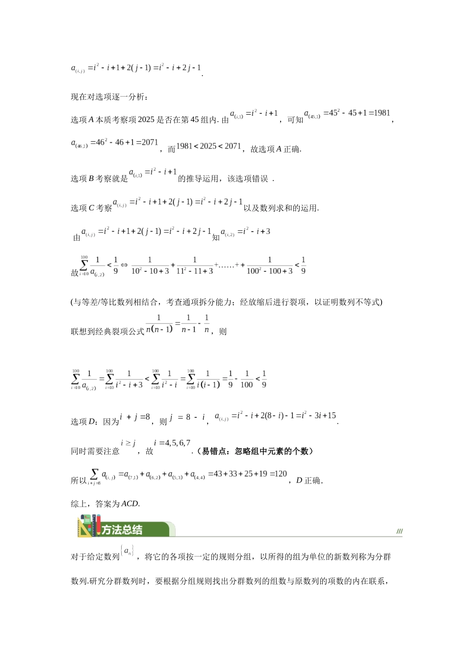 第6数阵寻源数列分组问题（解透一题）  教师版.docx_第3页