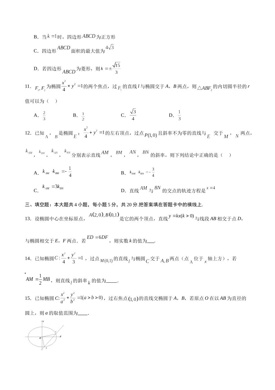 专题01 直线与椭圆的位置关系(原卷版).docx_第3页