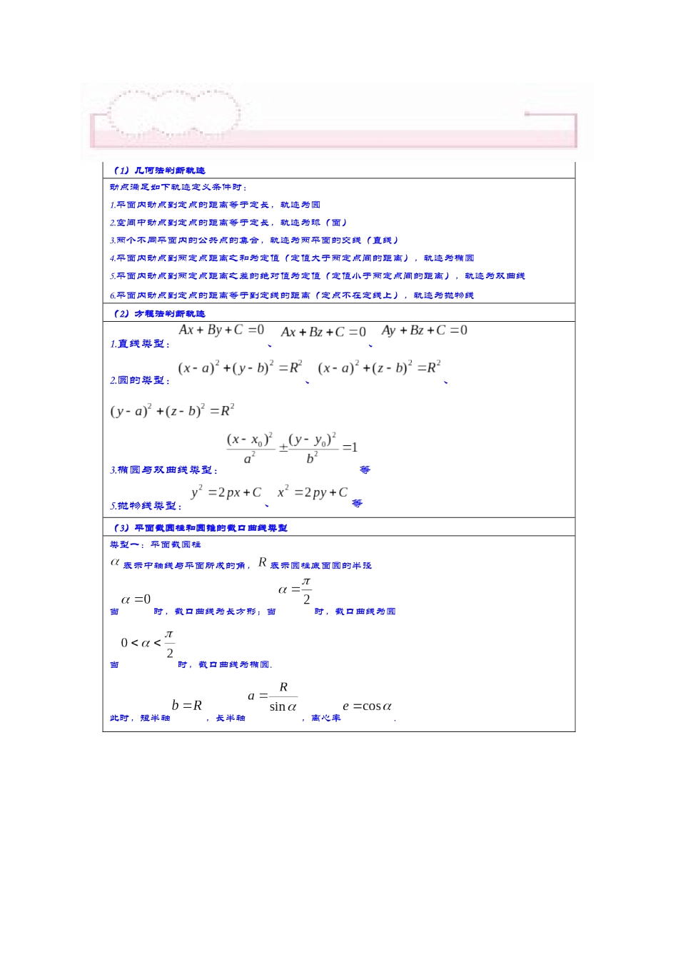 第6讲+轨迹综合问题+讲义.docx_第1页