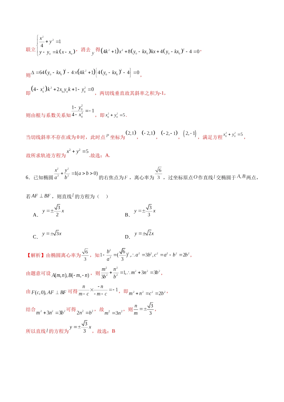 专题01 直线与椭圆的位置关系(解析版).docx_第3页
