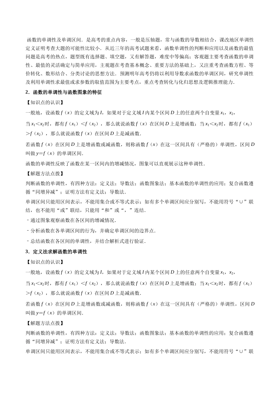 第6讲：函数的单调性与最值（8个题型）（学生版）.docx_第2页