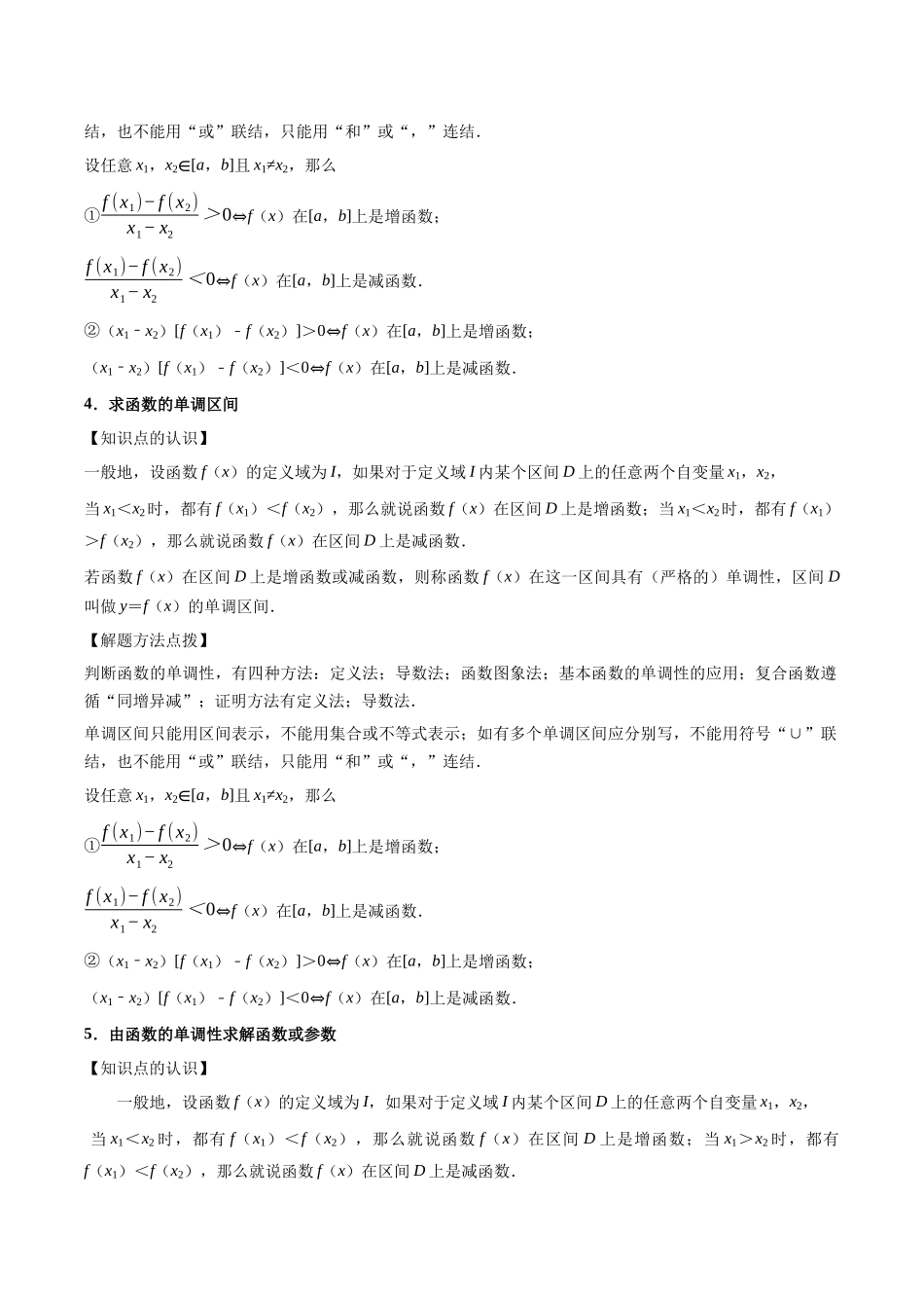 第6讲：函数的单调性与最值（8个题型）（学生版）.docx_第3页