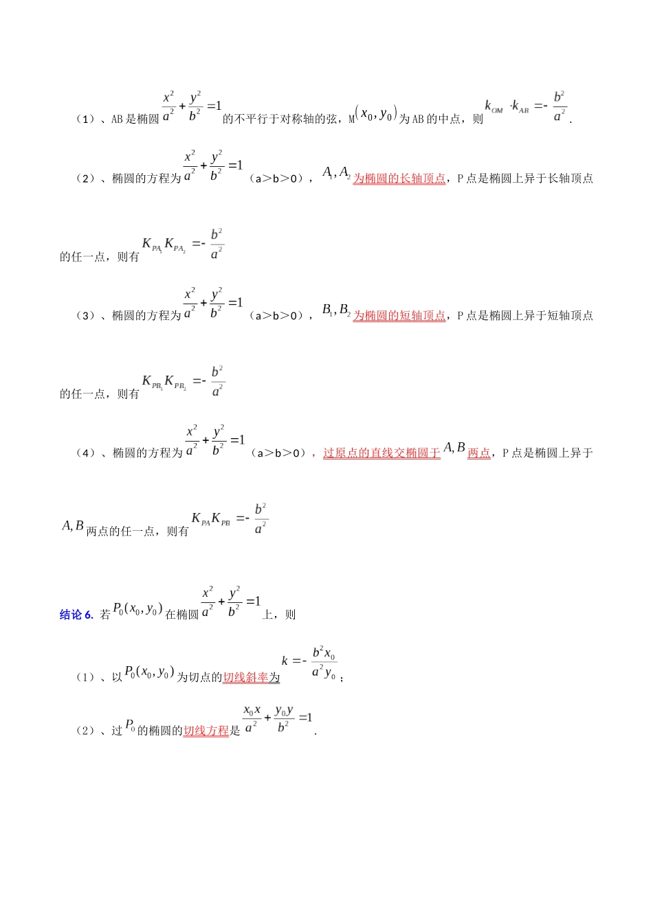 专题01 圆锥曲线的二级结论（无结论，不圆锥）完整版.docx_第3页