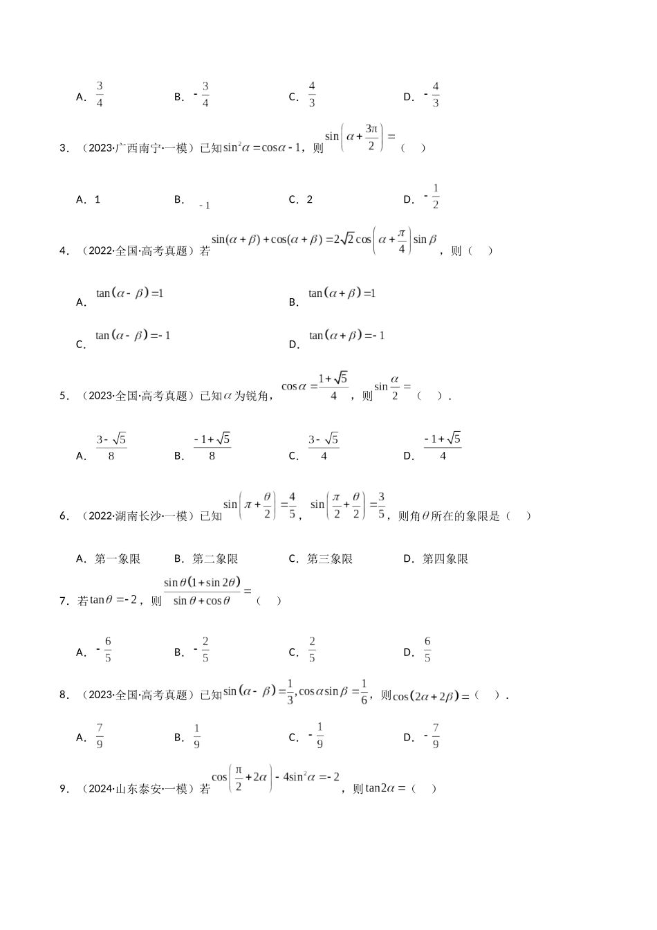第06讲三角函数的图象与性质（3大考点+强化训练）原卷版.docx_第2页