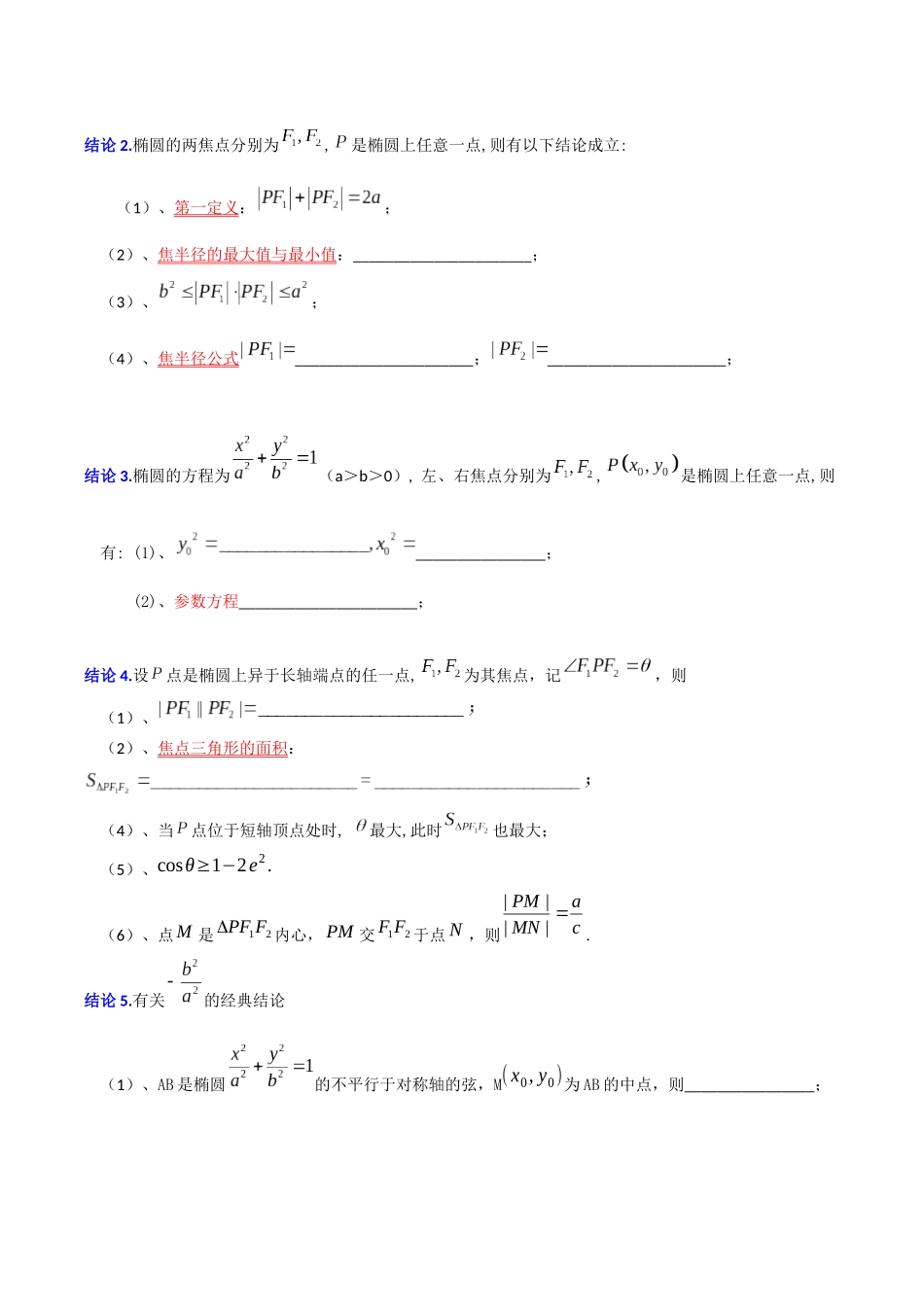 专题01 圆锥曲线的二级结论（无结论，不圆锥）默写版.docx_第2页