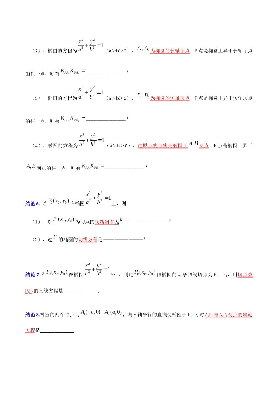 专题01 圆锥曲线的二级结论（无结论，不圆锥）默写版.docx_第3页