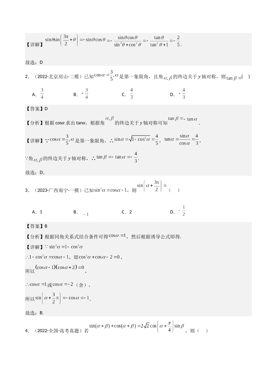 第06讲三角函数的图象与性质（3大考点+强化训练）解析版.docx_第2页