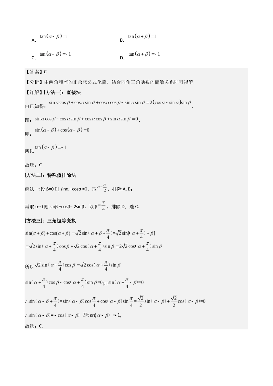 第06讲三角函数的图象与性质（3大考点+强化训练）解析版.docx_第3页