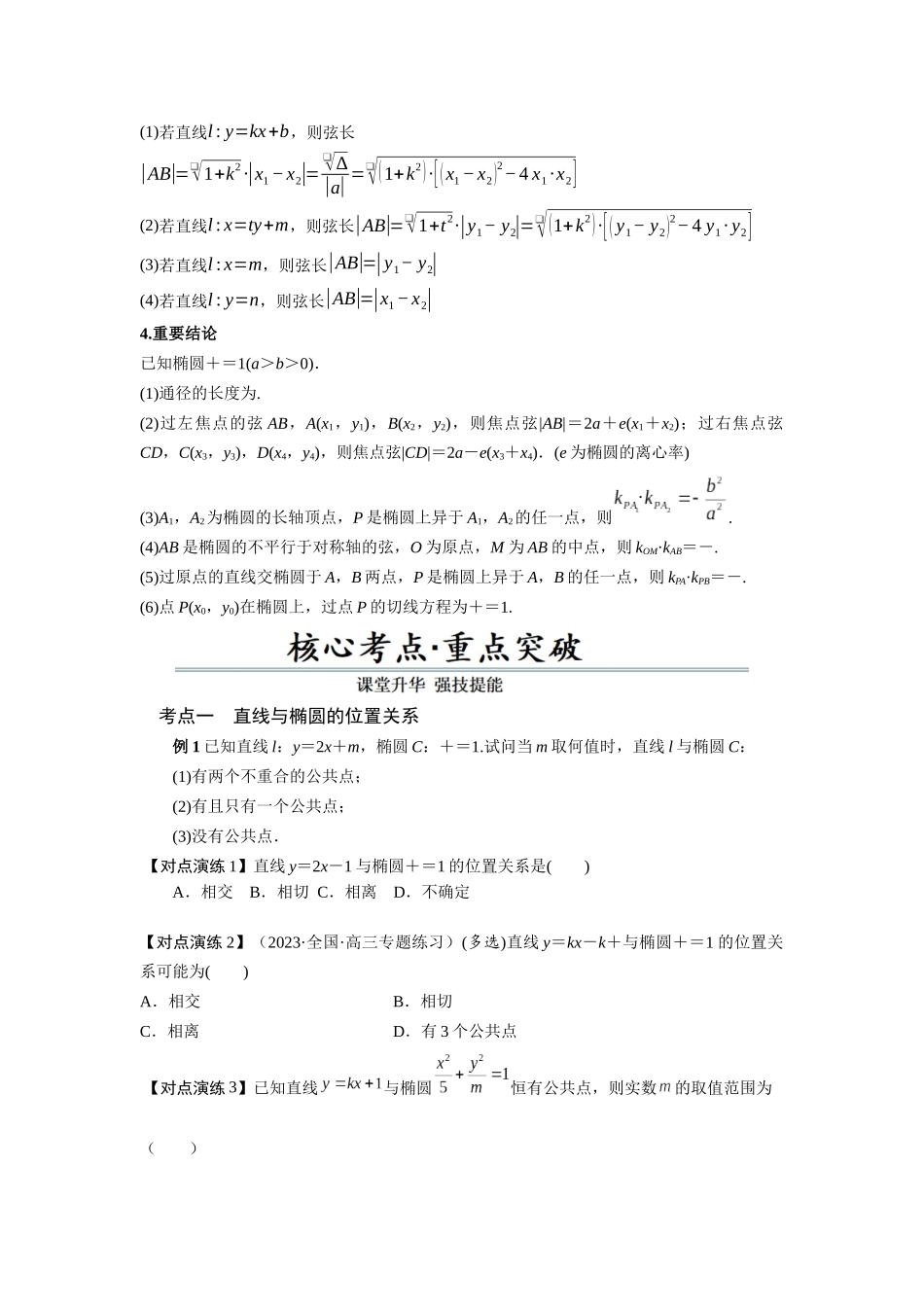 第06讲 直线与椭圆的位置关系（原题卷）.docx_第2页