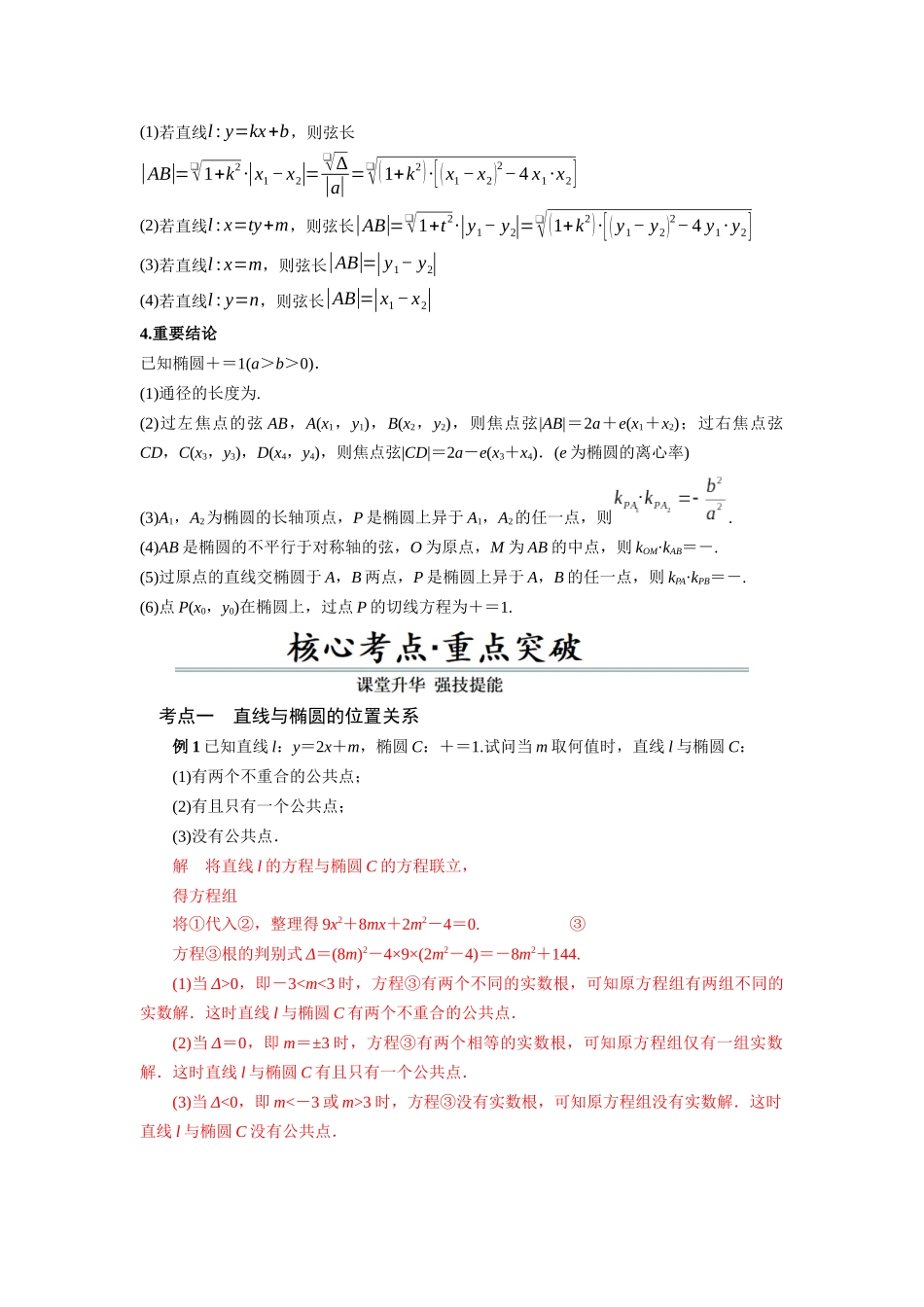 第06讲 直线与椭圆的位置关系（解析卷）.docx_第2页